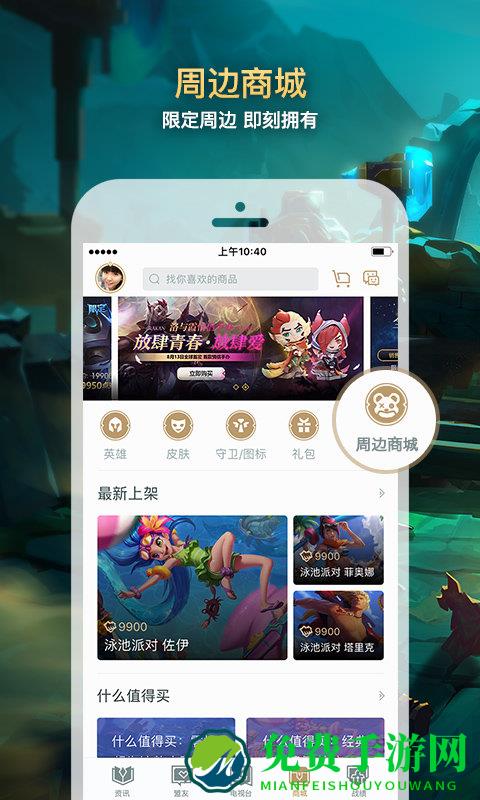 英雄联盟助手app(掌上英雄联盟)