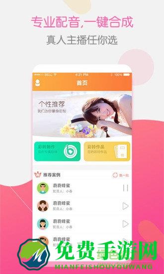 彩铃大师app