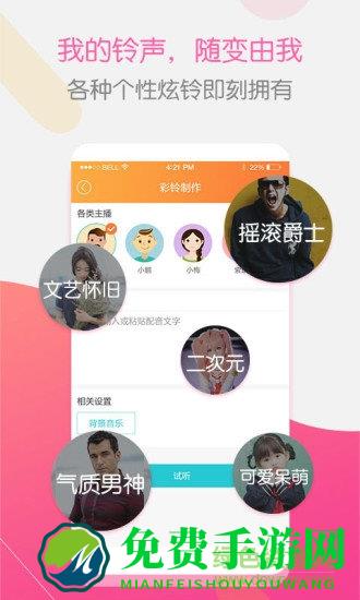 彩铃大师app