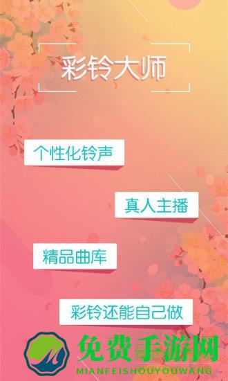 彩铃大师app