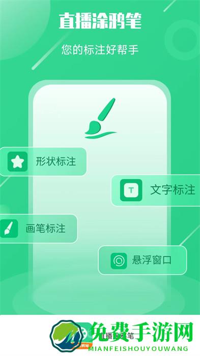 直播涂鸦笔