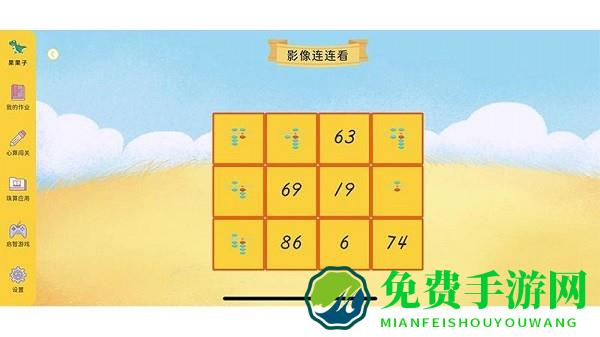 珠心算学生端最新版下载