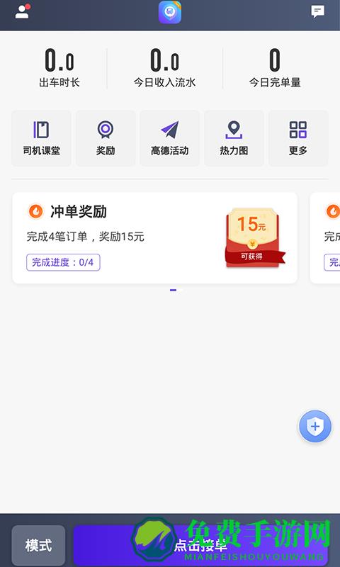 旅程司机端