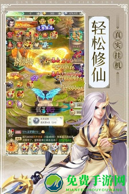 青灵御剑诀九游版