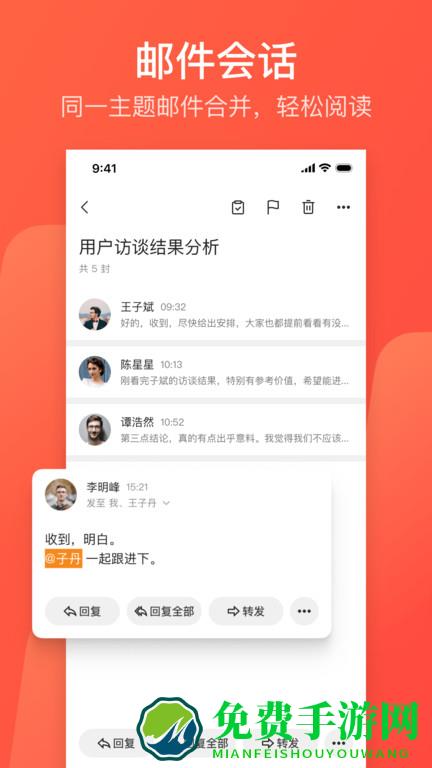网易邮箱手机版