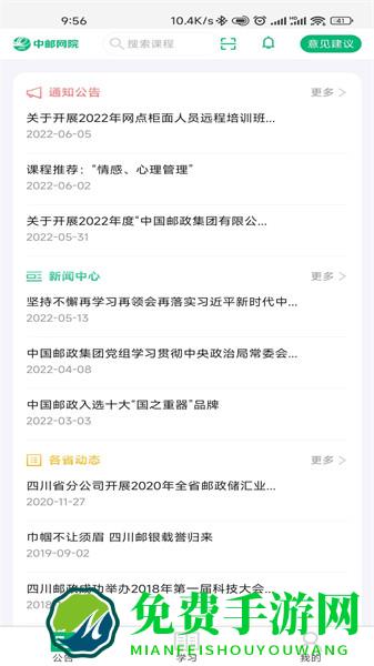 中邮网院考试系统客户端app