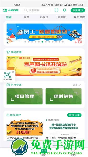 中邮网院考试系统客户端app