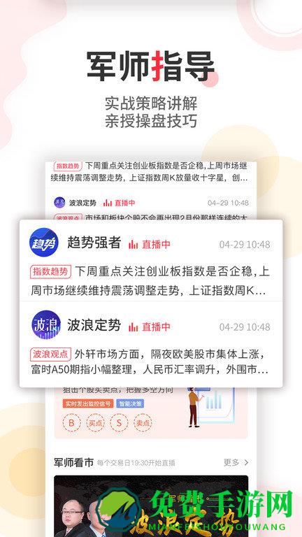 股军师app