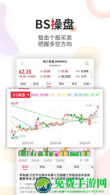 股军师app