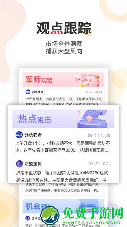 股军师app