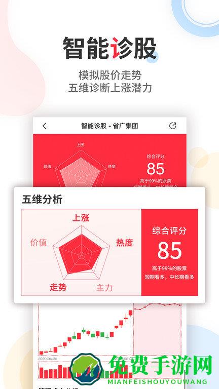 股军师app