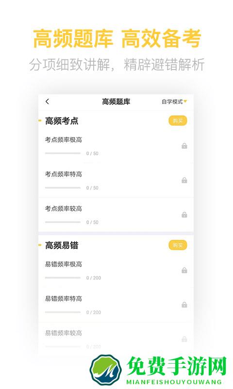 二级造价工程师考试app