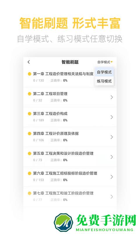 二级造价工程师考试app