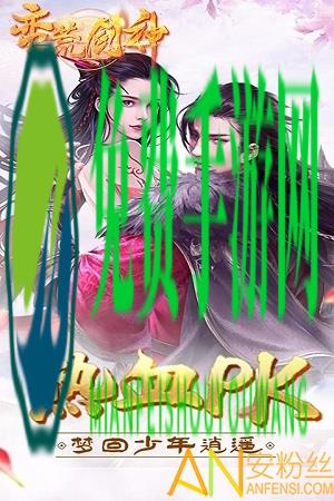 蛮荒剑神h5手游