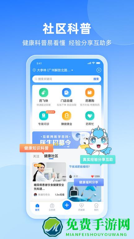 易健康plus最新版