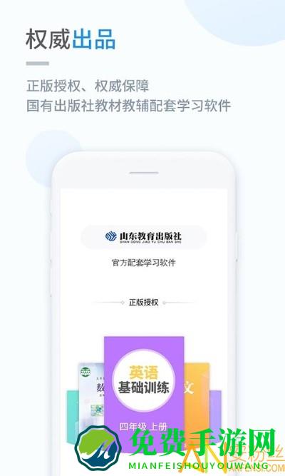 鲁教学习官方下载