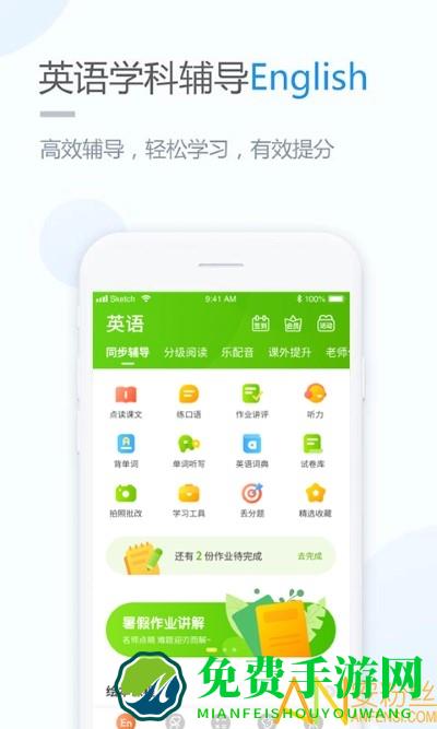 鲁教学习app