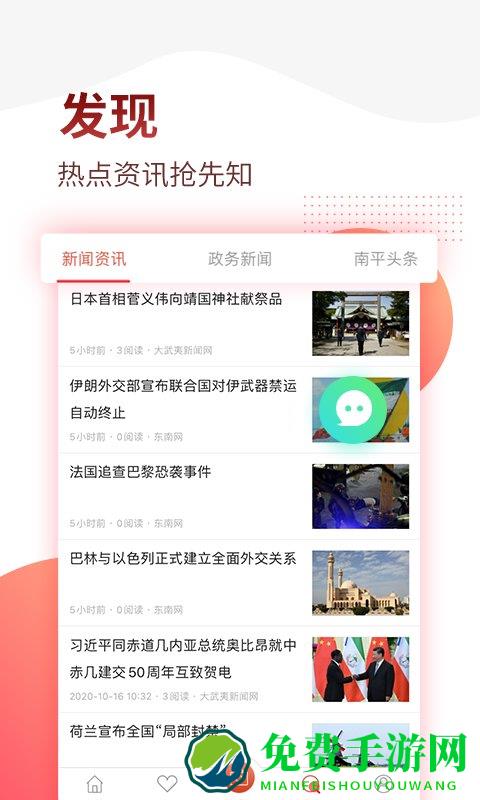 掌上南平app