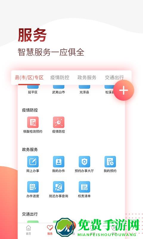 掌上南平app