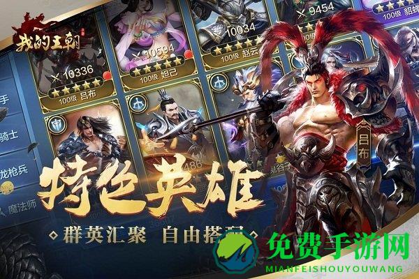 我的王朝手游官方版