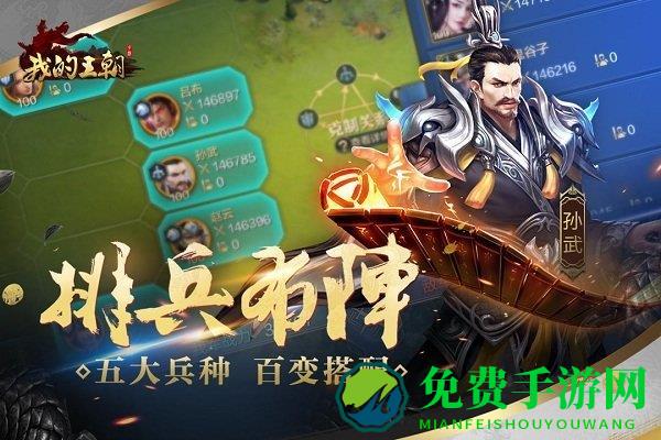 我的王朝手游官方版