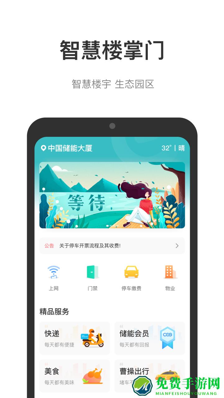 中国储能大厦
