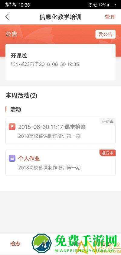 优学院2.0app