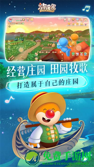 摩尔庄园官服安卓版