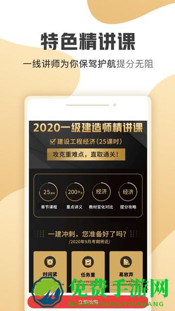 一级建造师云题库app下载