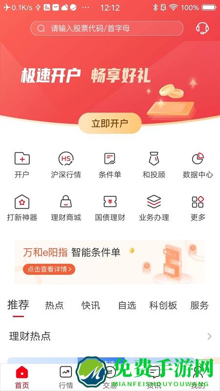 万和e阳指app