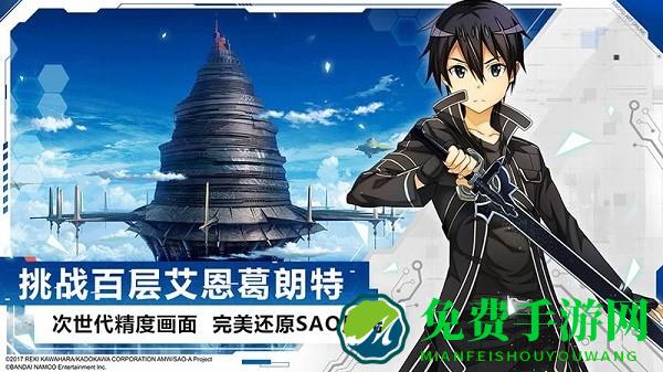 刀剑神域黑衣剑士王牌手游