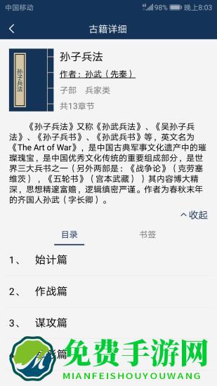 古文典籍大全离线版app