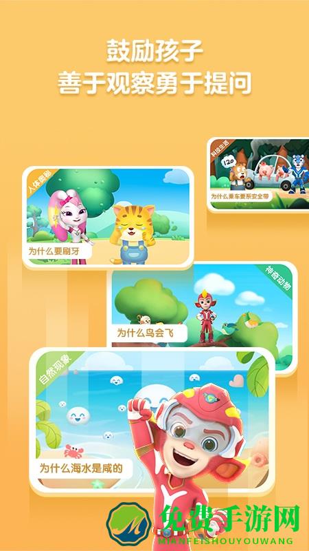 洪恩十万问app