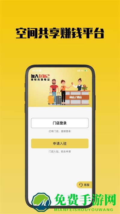 存知己商家版