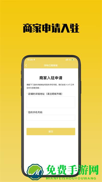 存知己商家版