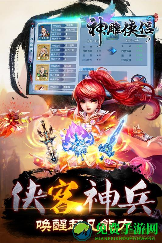 神雕侠侣魅族版本