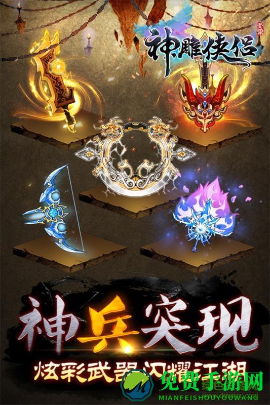 神雕侠侣魅族版本