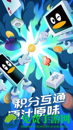 qq游戏大厅手机版