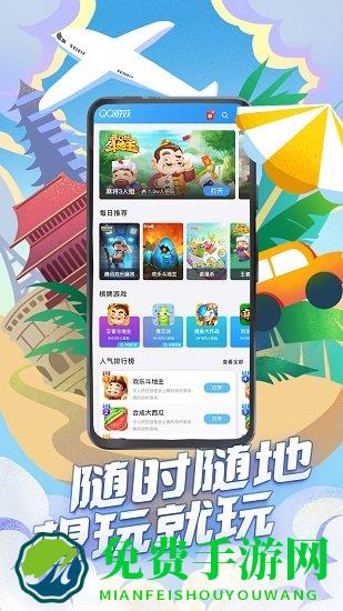 qq游戏大厅手机版