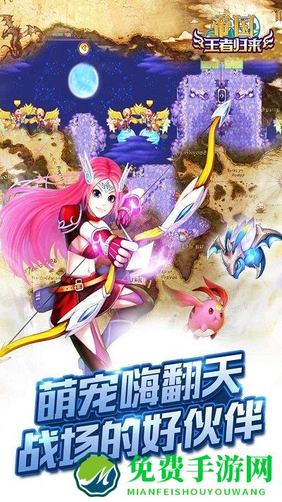 帝国王者归来官方版