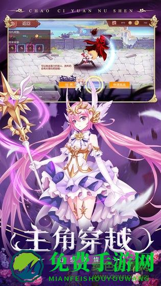 超次元女神