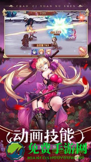 超次元女神