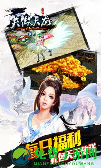 笑傲天龙游戏
