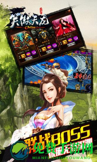 笑傲天龙游戏