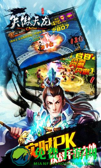 笑傲天龙游戏