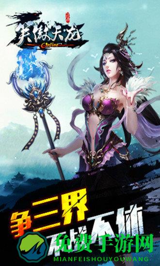 笑傲天龙游戏