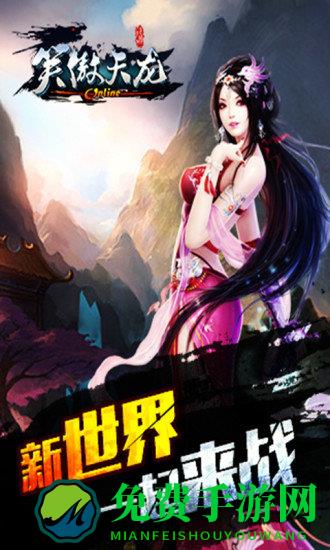 笑傲天龙游戏