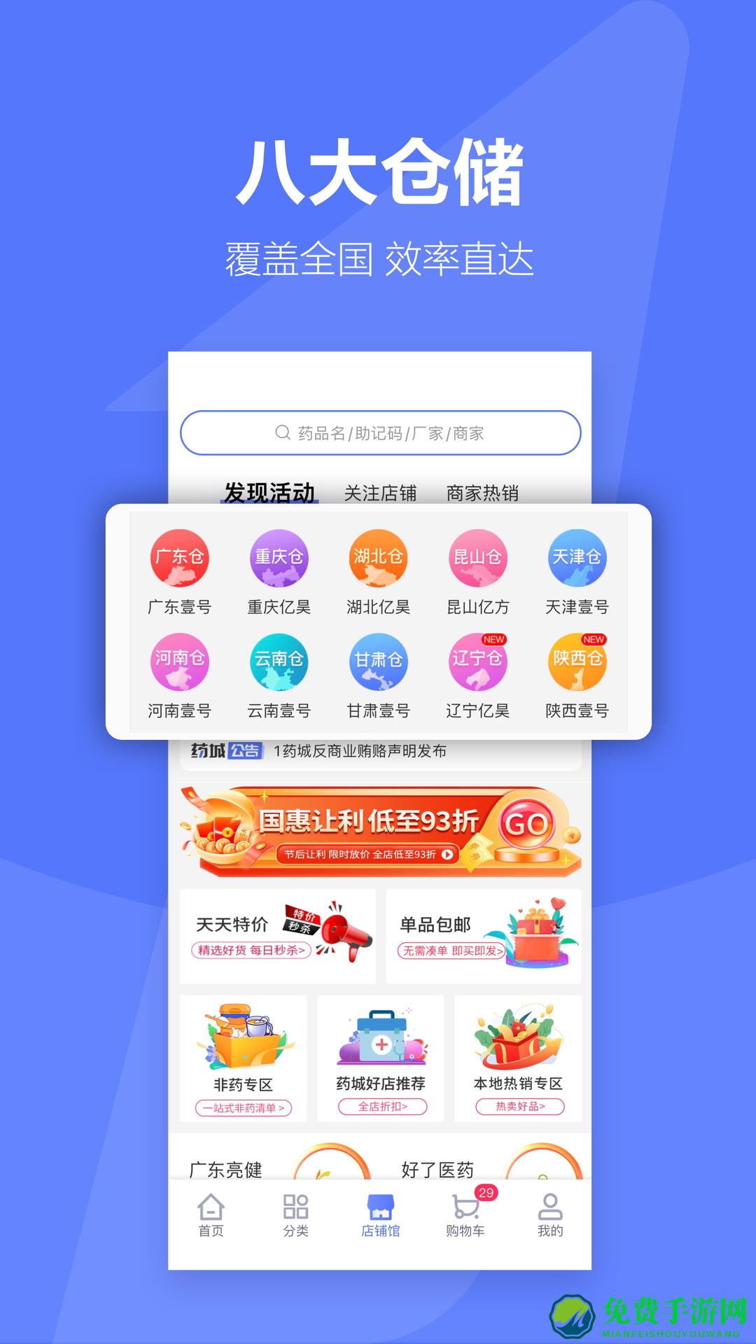 1药城官方版