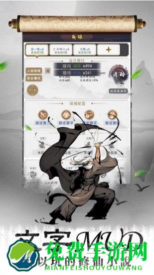 封魔仙尊手游