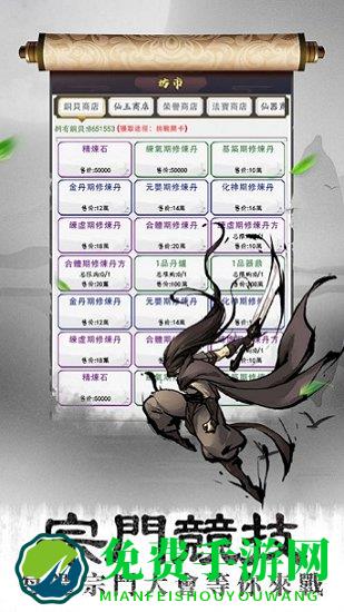 封魔仙尊手游